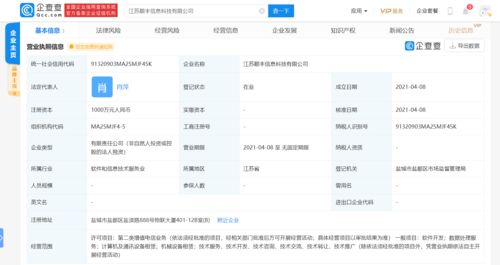 順豐關(guān)聯(lián)公司江蘇成立科技新公司，注冊資本1000萬發(fā)力數(shù)據(jù)處理服務(wù)